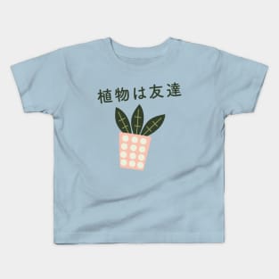 Japanese Aesthetic Plants are Friends Plant Lover Kids T-Shirt